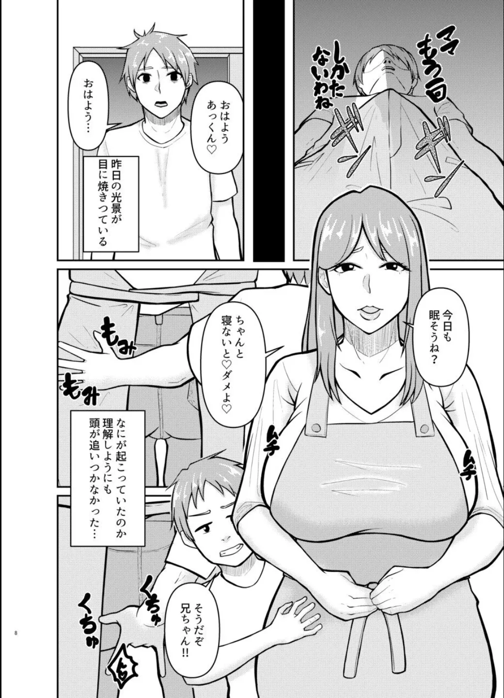 The story of how my mother and brother had sex without me knowing page 8 full