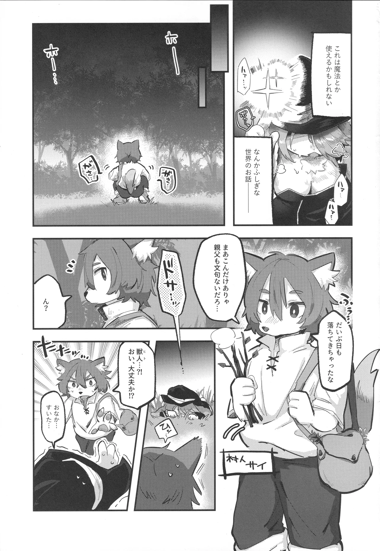 おねがいニュートリション！ page 2 full