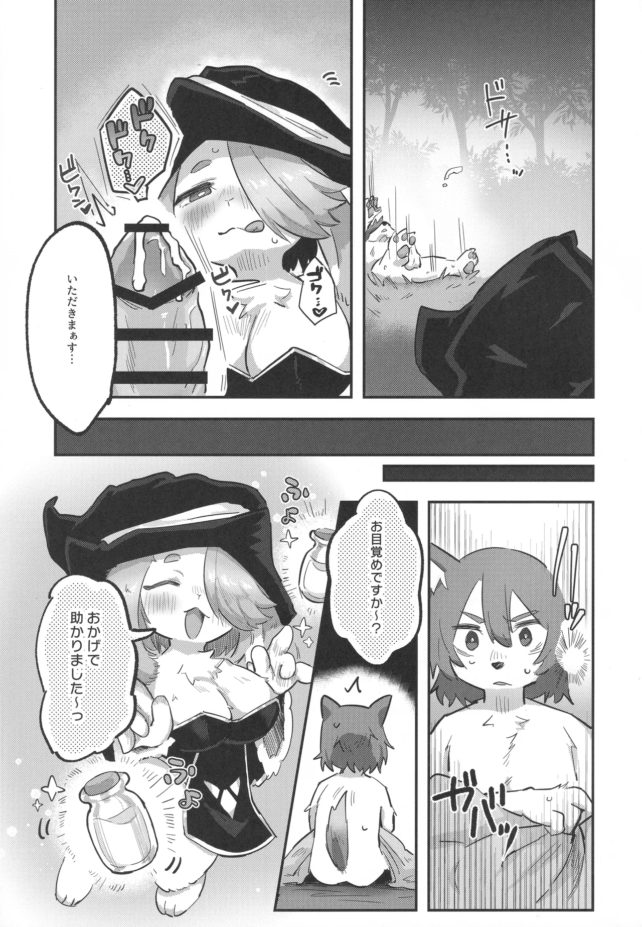 おねがいニュートリション！ page 4 full