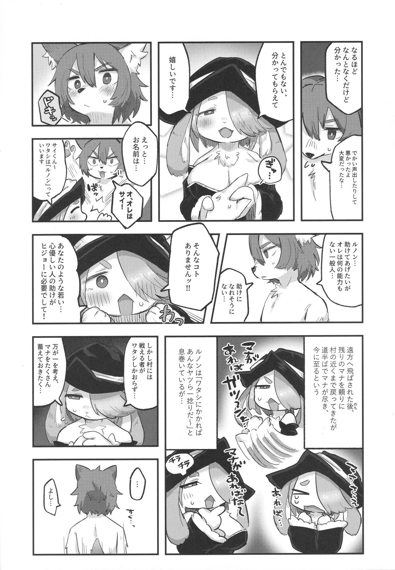 おねがいニュートリション！ page 6 full