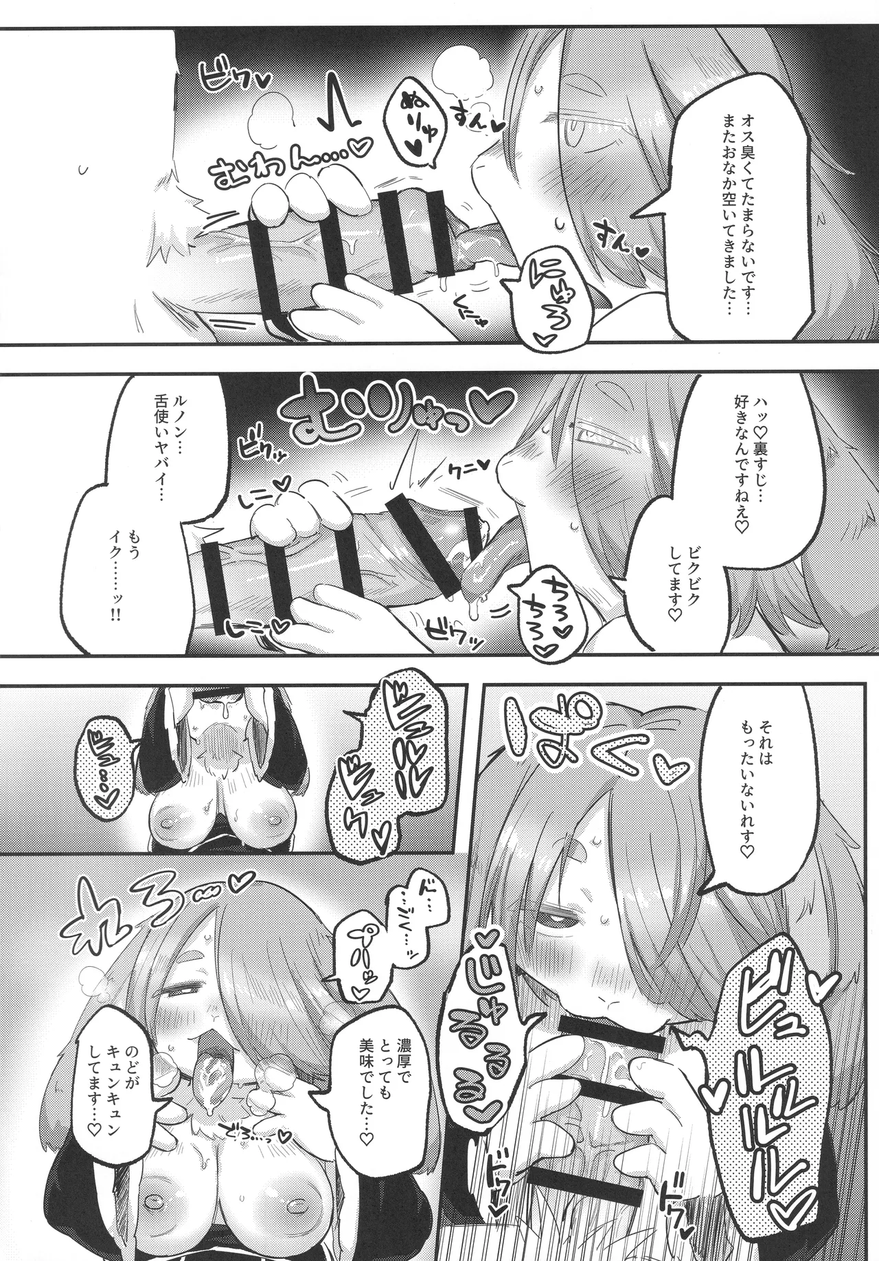 おねがいニュートリション！ page 9 full