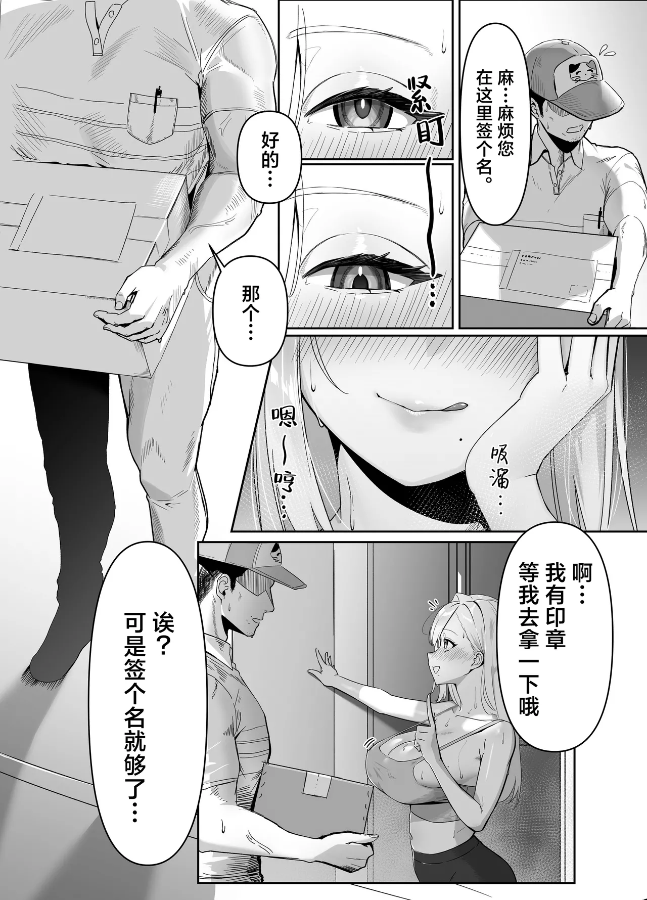 出来收货的巨乳大姐姐实在太过于色情了 page 3 full