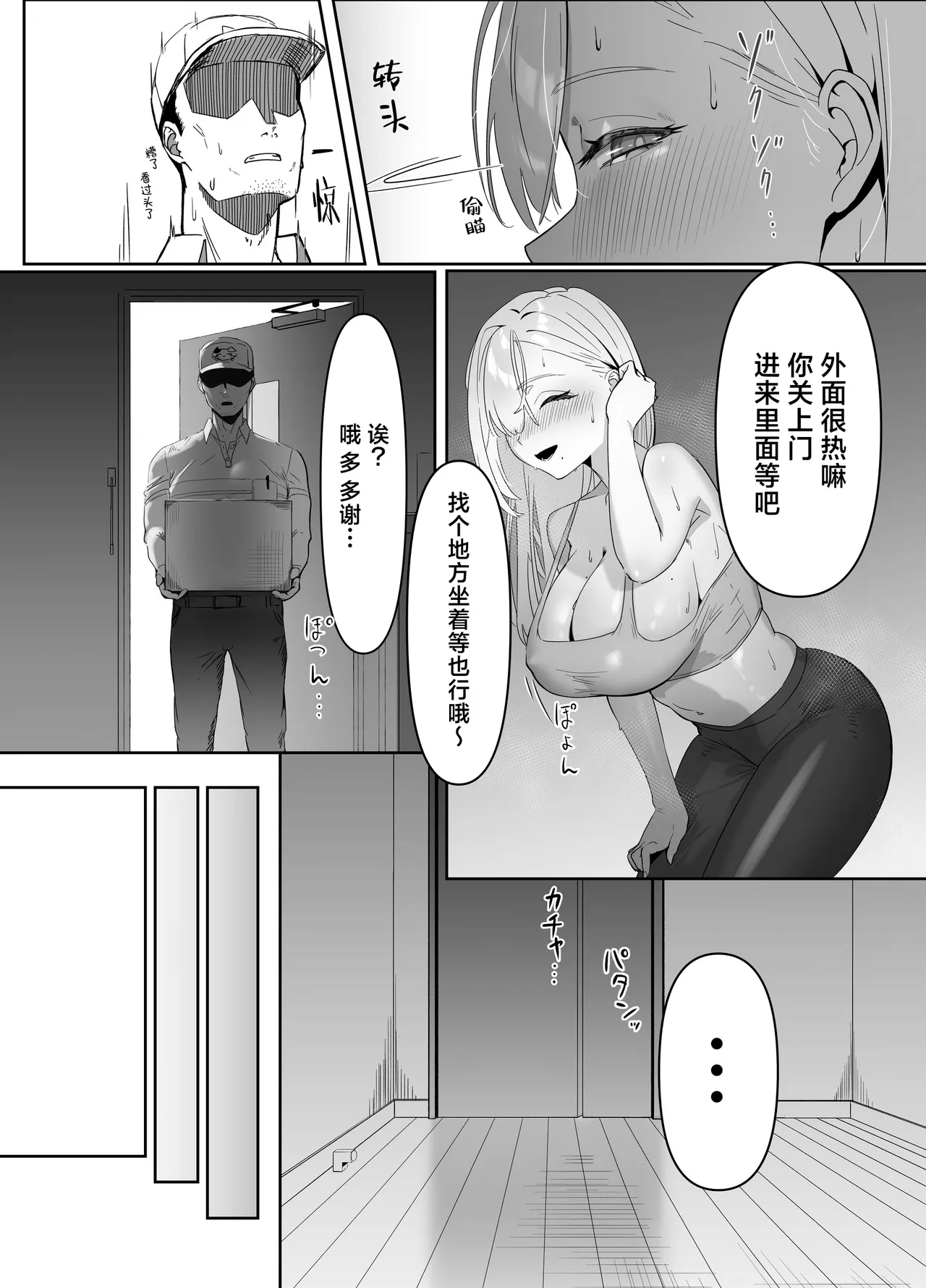 出来收货的巨乳大姐姐实在太过于色情了 page 5 full
