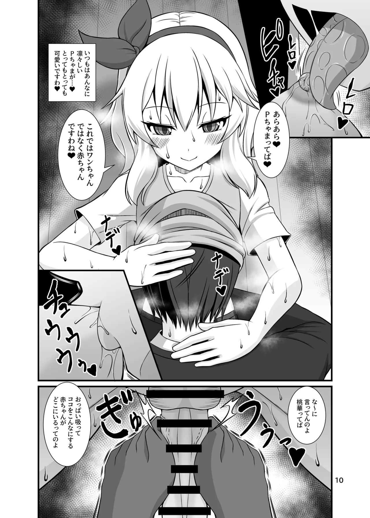 Momo Pear Berry to Asedaku Lesson & Momo Pear Berry to Asedaku Lesson After 2-satsu Set page 10 full