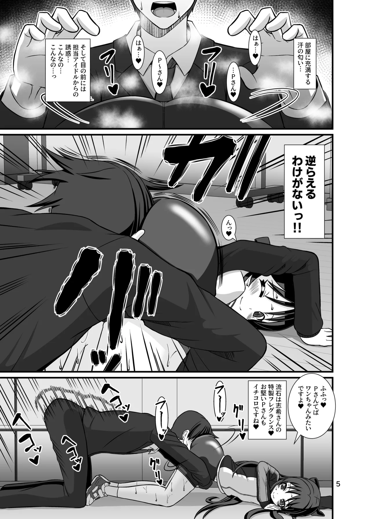 Momo Pear Berry to Asedaku Lesson & Momo Pear Berry to Asedaku Lesson After 2-satsu Set page 5 full