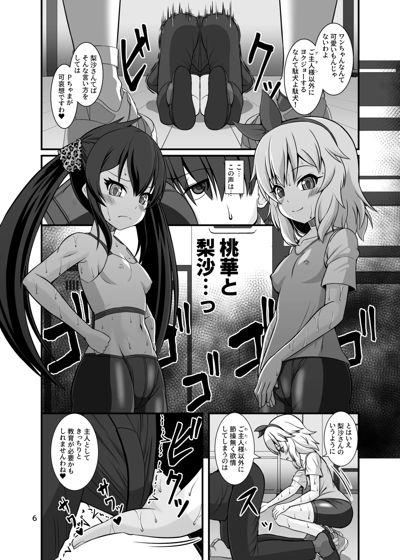 Momo Pear Berry to Asedaku Lesson & Momo Pear Berry to Asedaku Lesson After 2-satsu Set page 6 full