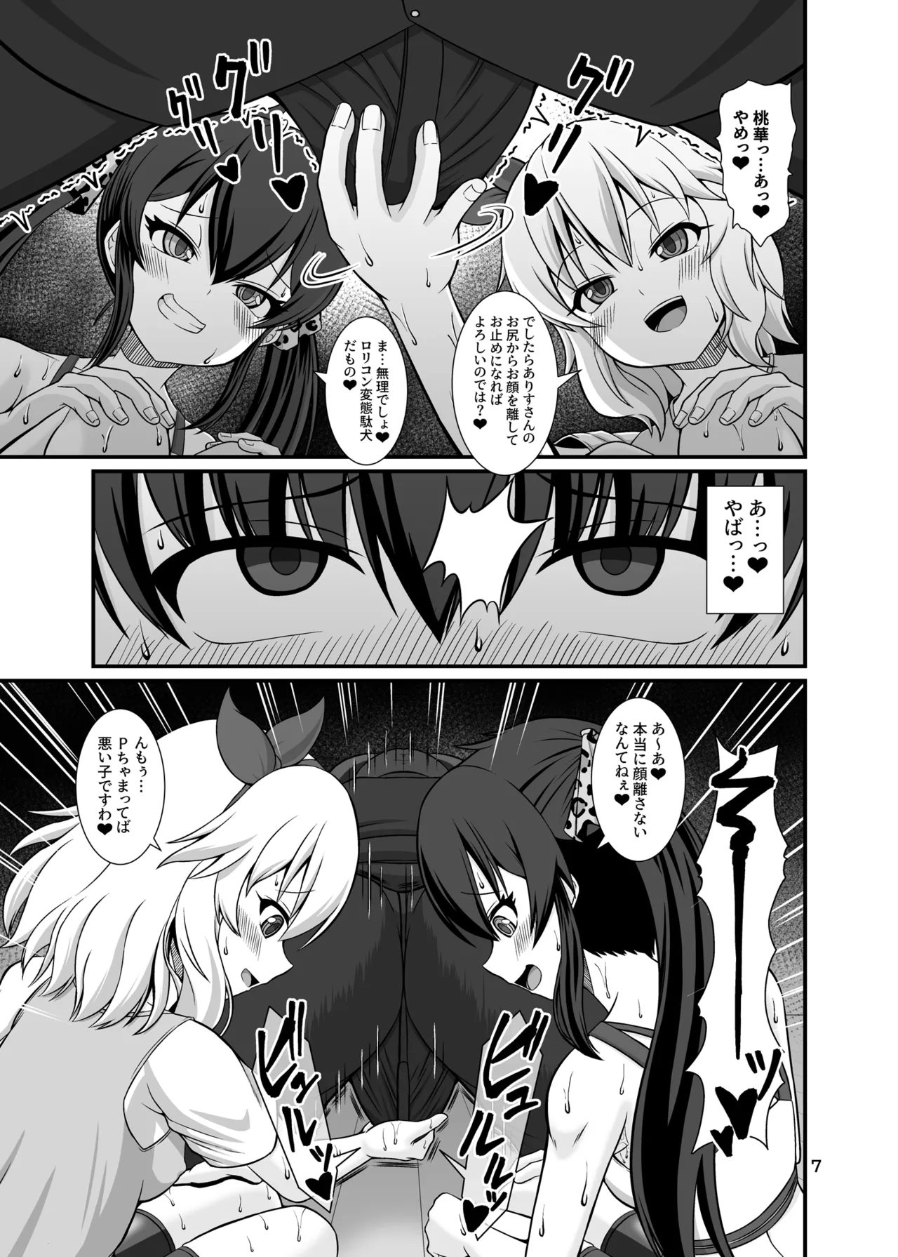 Momo Pear Berry to Asedaku Lesson & Momo Pear Berry to Asedaku Lesson After 2-satsu Set page 7 full