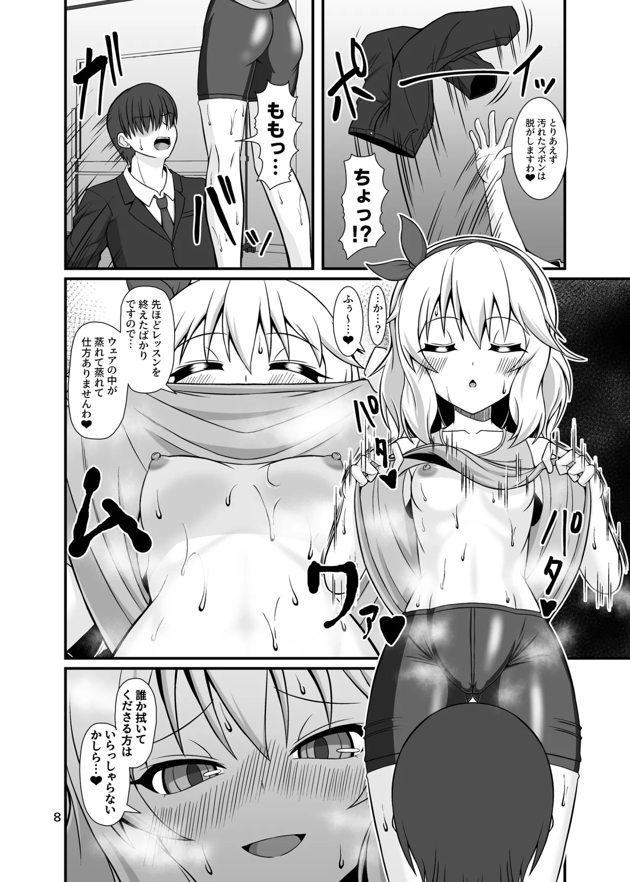 Momo Pear Berry to Asedaku Lesson & Momo Pear Berry to Asedaku Lesson After 2-satsu Set page 8 full