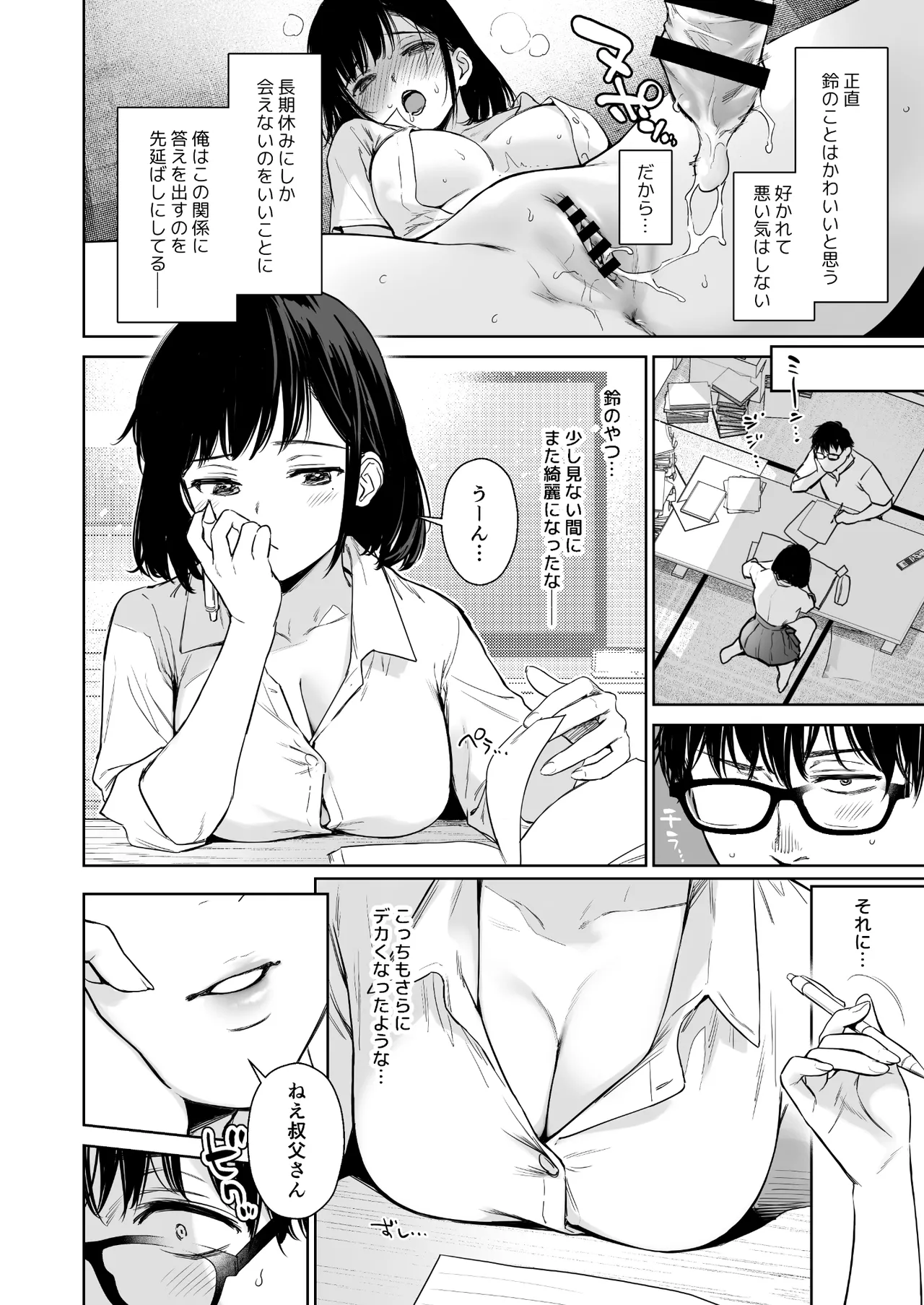Toaru Natsu, Mei to Futarikiri. - One summer, alone with my niece. page 5 full