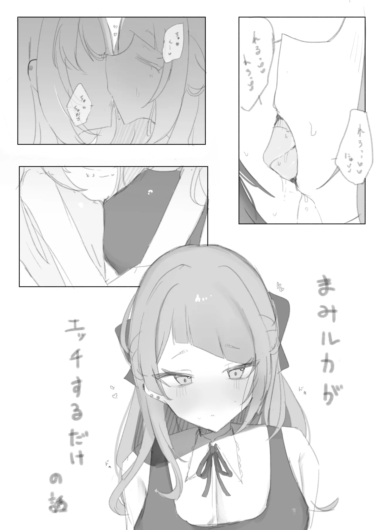 MamiLuca ga Ecchi suru dake no Hanashi page 1 full