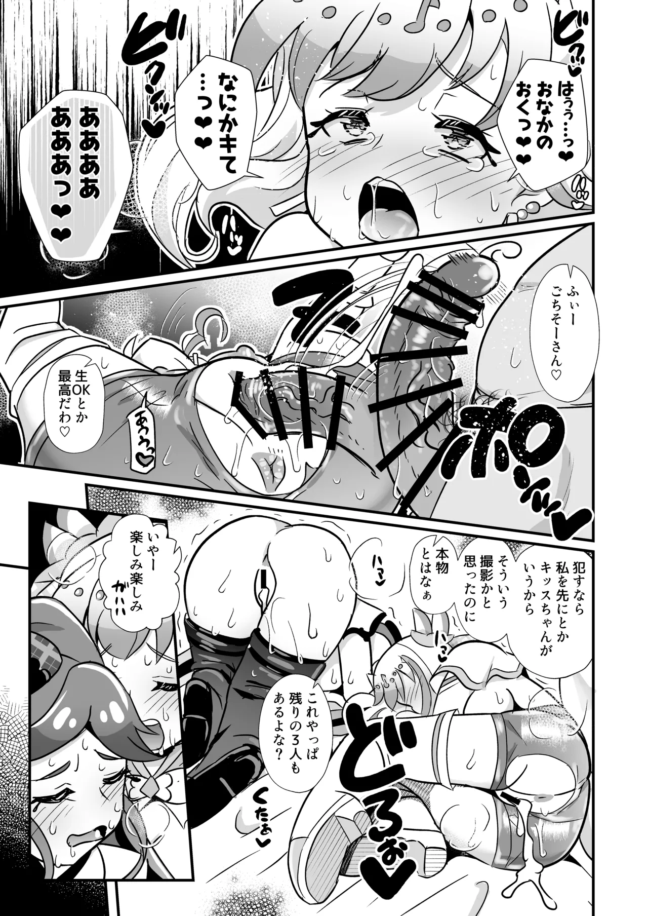 Kimi Pre RyOjoku Chokyo unde Harande fansa shite page 8 full