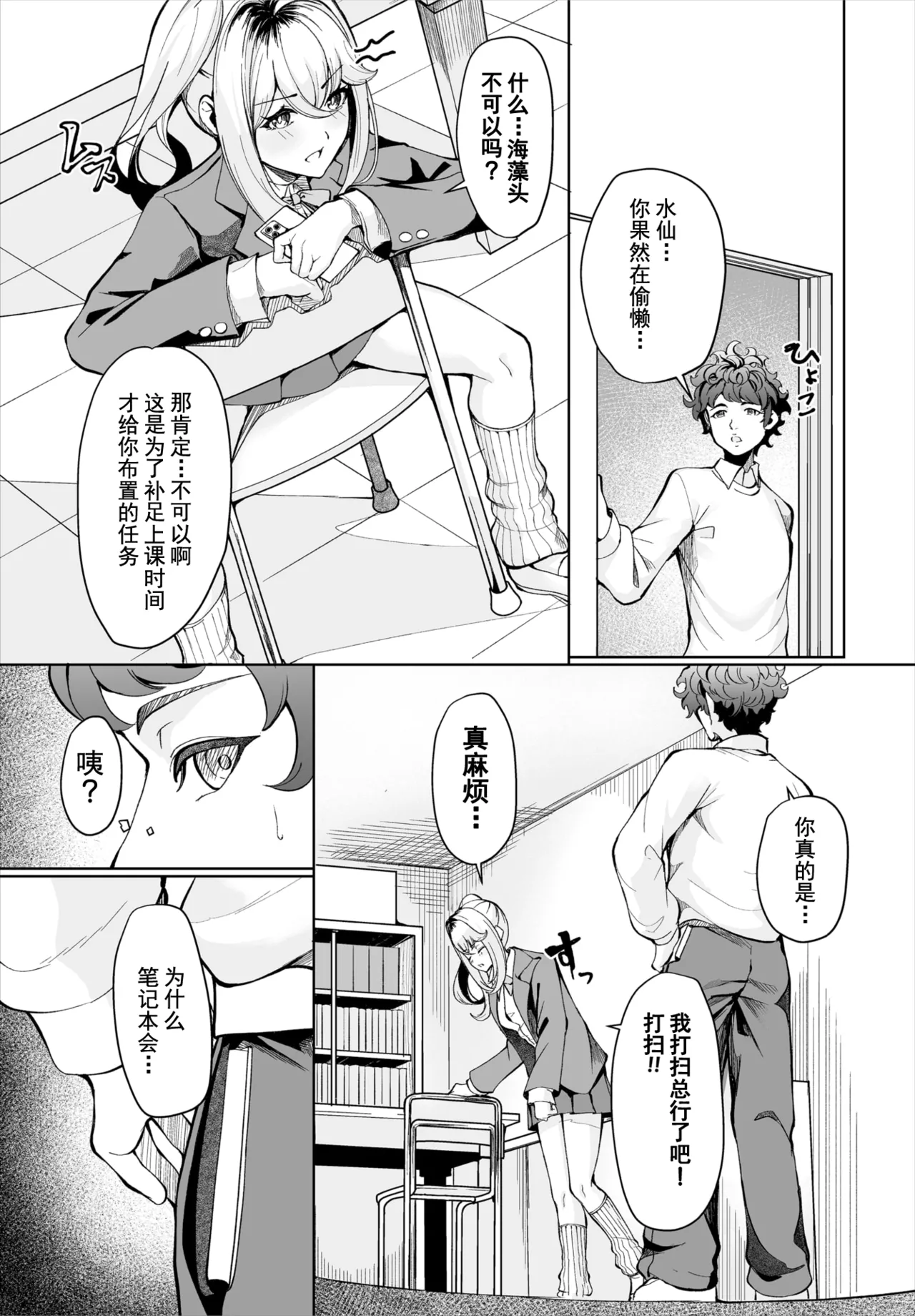 生徒指導手帳-名前を書いたら俺の言いなり 第1話 page 6 full