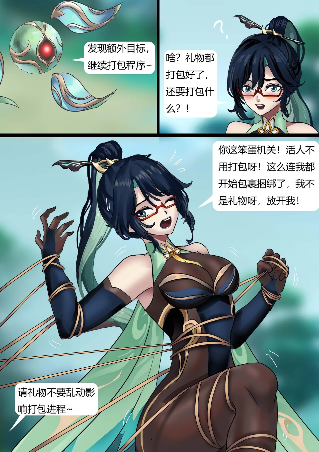 原神缚——闲云与她的性感徒弟们 page 5 full