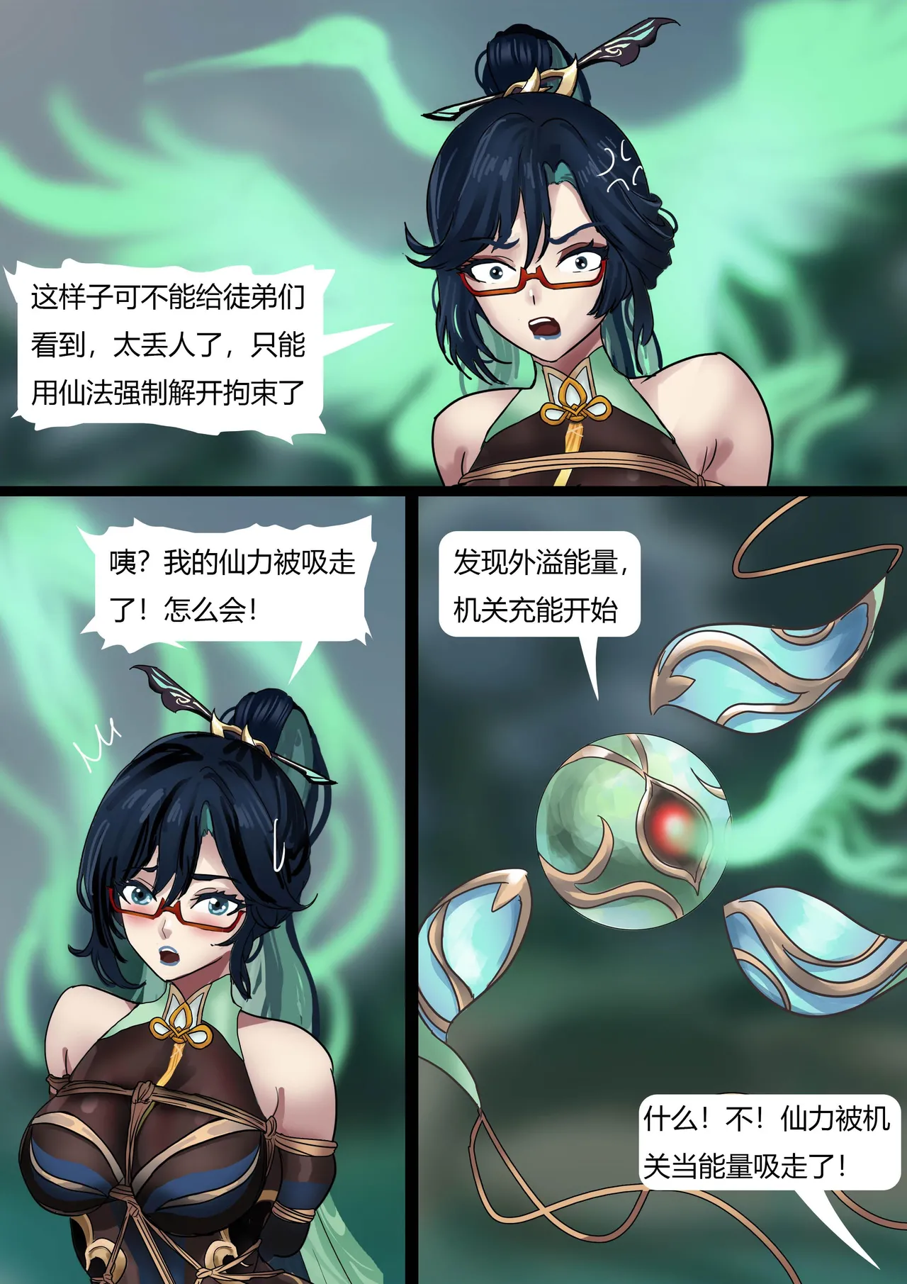 原神缚——闲云与她的性感徒弟们 page 7 full