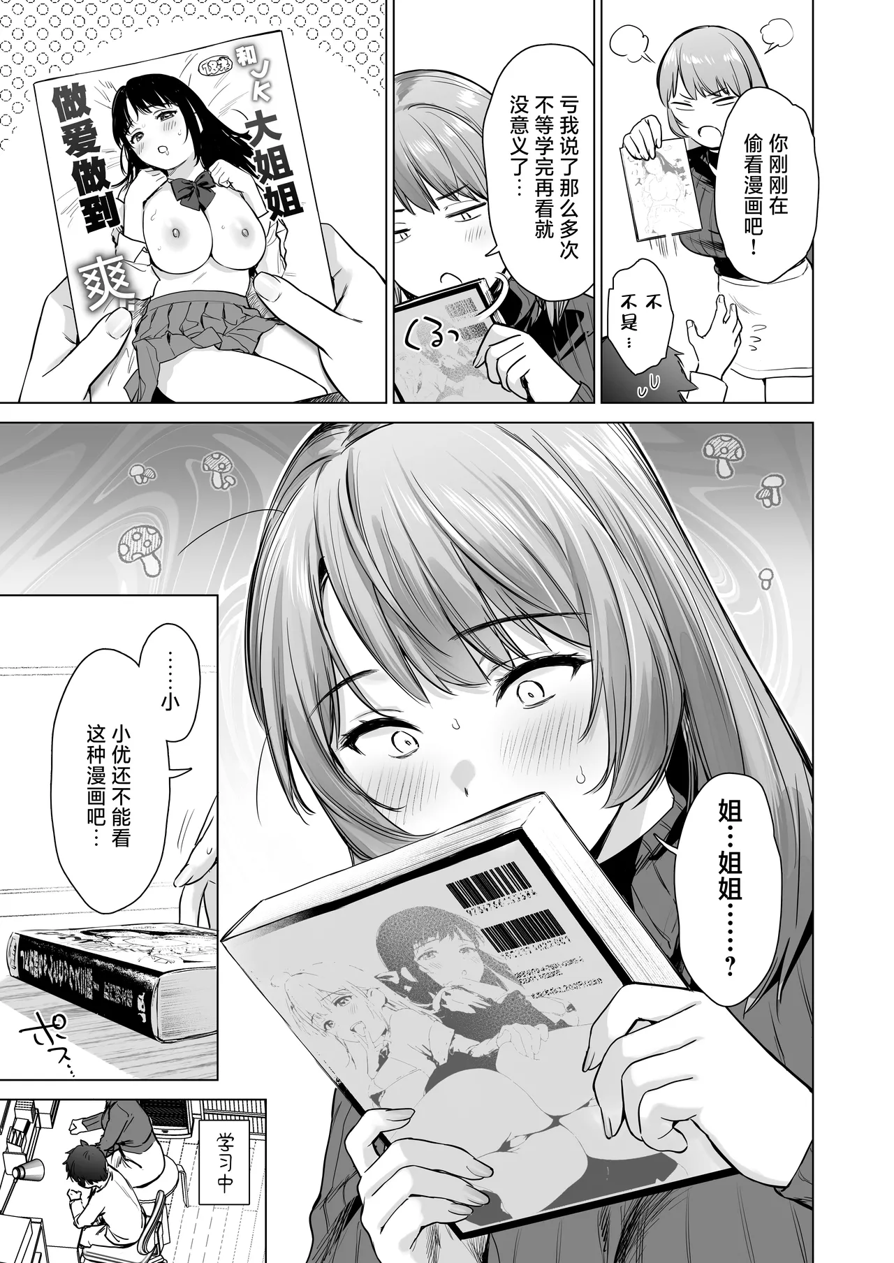 Himitsu no Lesson ~JK Kateikyoushi to Manabu! Ecchi Hensachi UP Keikaku~ | 秘密课程 〜和JK大姐姐一同学习！色情偏差值提高计划〜 page 10 full