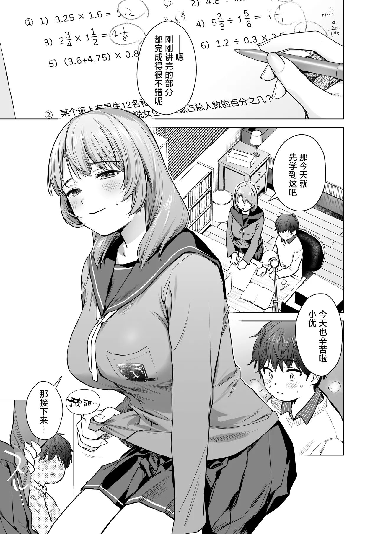 Himitsu no Lesson ~JK Kateikyoushi to Manabu! Ecchi Hensachi UP Keikaku~ | 秘密课程 〜和JK大姐姐一同学习！色情偏差值提高计划〜 page 2 full