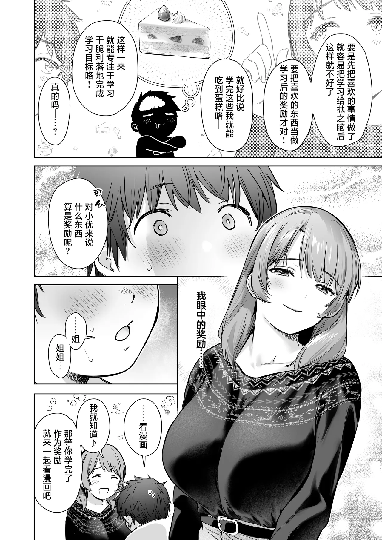 Himitsu no Lesson ~JK Kateikyoushi to Manabu! Ecchi Hensachi UP Keikaku~ | 秘密课程 〜和JK大姐姐一同学习！色情偏差值提高计划〜 page 7 full