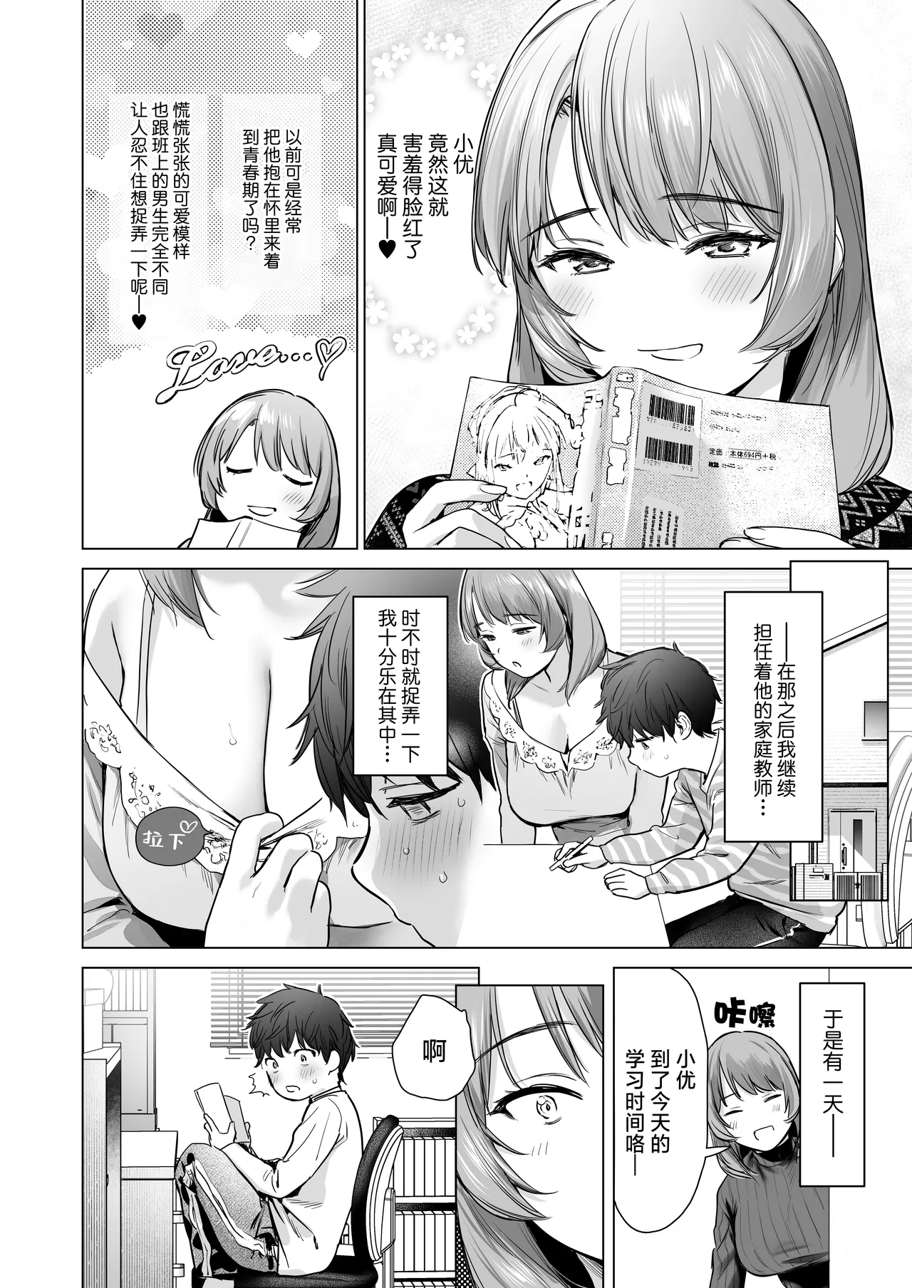 Himitsu no Lesson ~JK Kateikyoushi to Manabu! Ecchi Hensachi UP Keikaku~ | 秘密课程 〜和JK大姐姐一同学习！色情偏差值提高计划〜 page 9 full