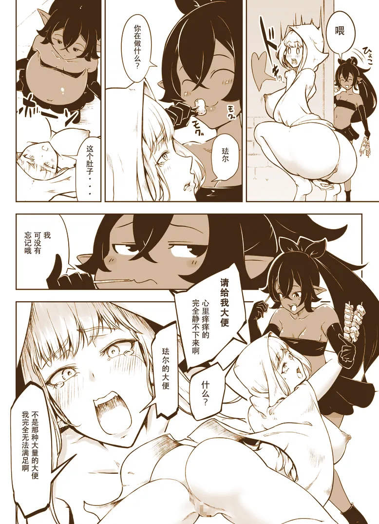 Succubus x Elf: Pleasure from Eating Poop ~Part 7~ page 10 full