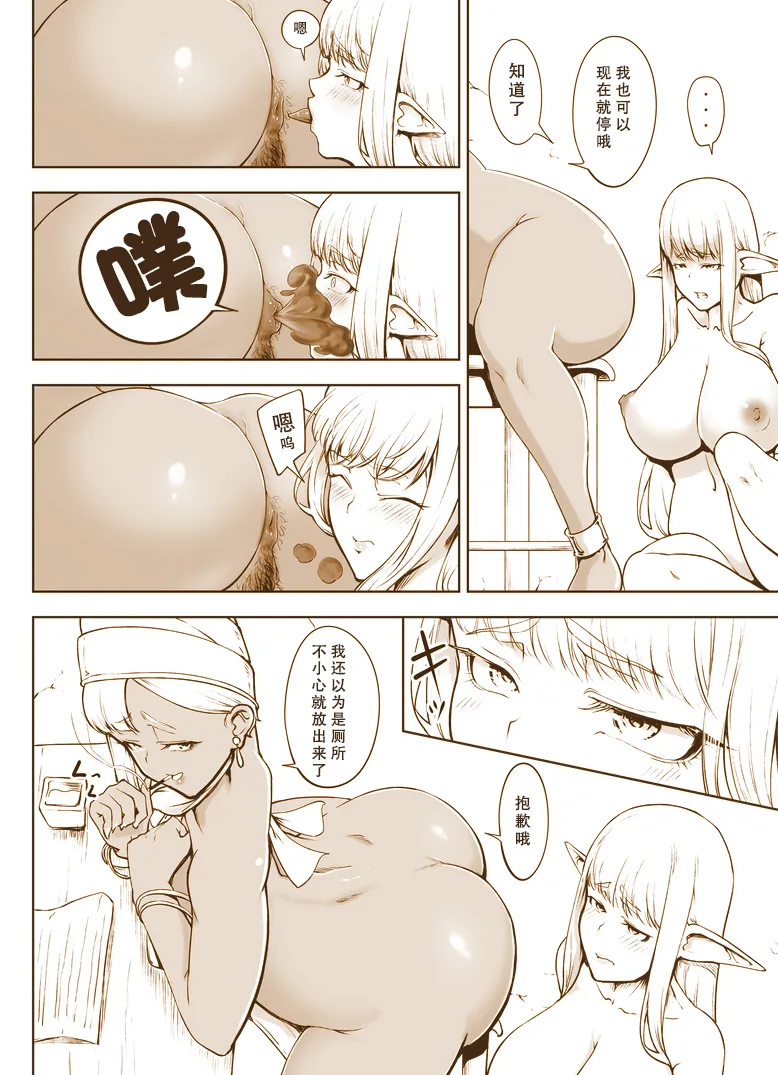 Succubus x Elf: Pleasure from Eating Poop ~Part 7~ page 4 full
