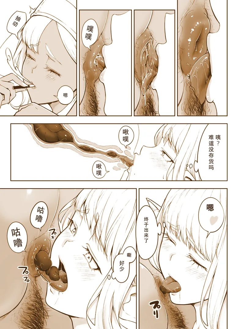 Succubus x Elf: Pleasure from Eating Poop ~Part 7~ page 5 full