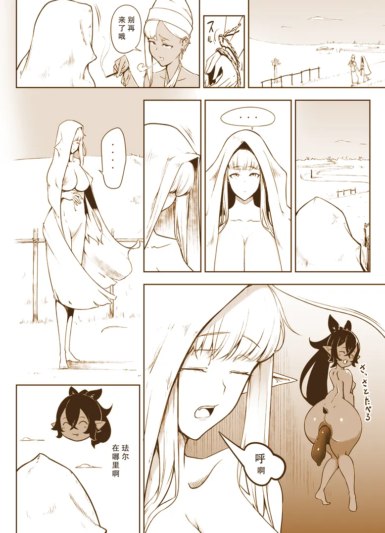 Succubus x Elf: Pleasure from Eating Poop ~Part 7~ page 8 full