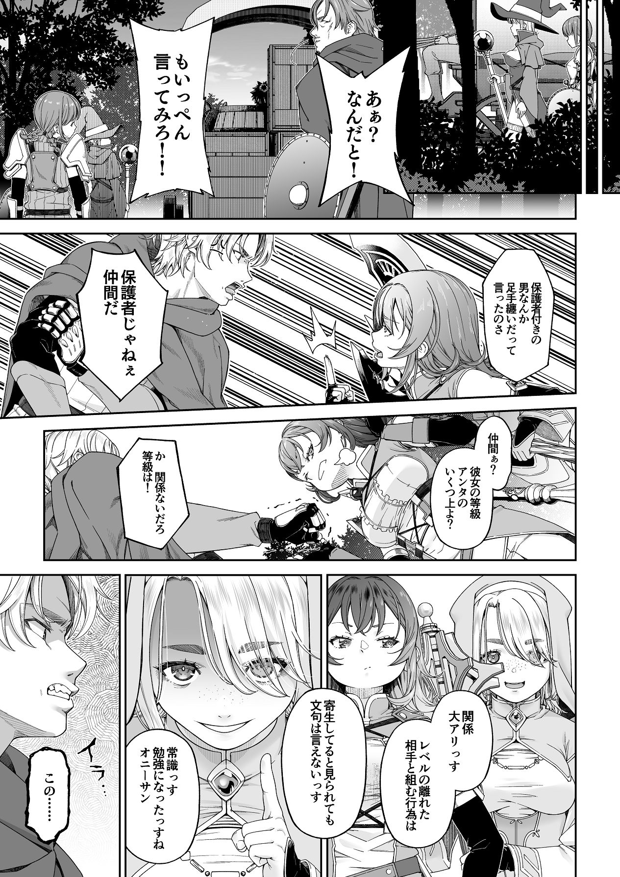 残虐と欲望のコロッセオ-序章 page 10 full