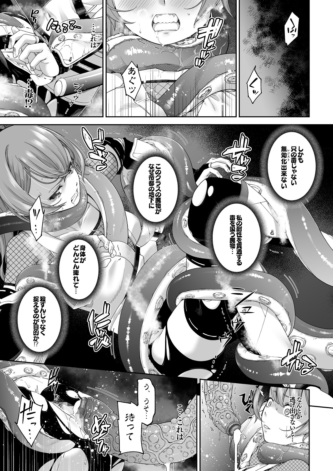 残虐と欲望のコロッセオ-序章 page 6 full