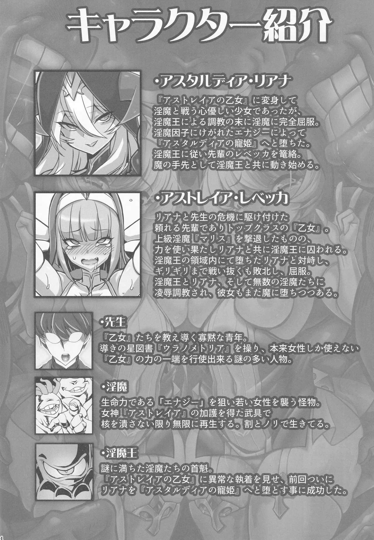 Seisai no Otome Astrea 4 ~ kyouka inma no taigun ni kanzen haiboku suru mesu gaki hutago hiziri otome ~ page 3 full