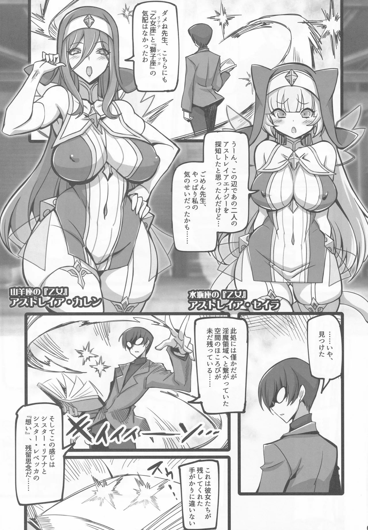 Seisai no Otome Astrea 4 ~ kyouka inma no taigun ni kanzen haiboku suru mesu gaki hutago hiziri otome ~ page 4 full