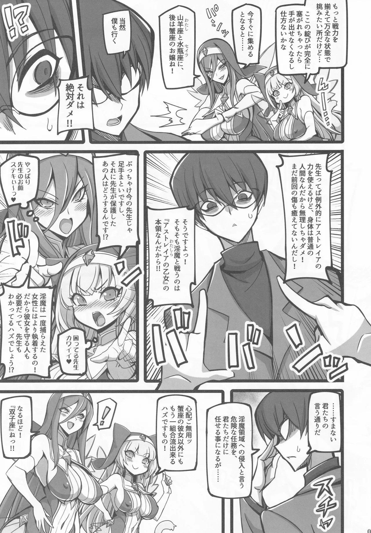 Seisai no Otome Astrea 4 ~ kyouka inma no taigun ni kanzen haiboku suru mesu gaki hutago hiziri otome ~ page 6 full