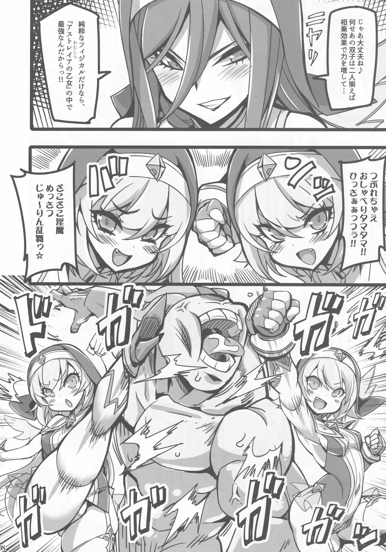 Seisai no Otome Astrea 4 ~ kyouka inma no taigun ni kanzen haiboku suru mesu gaki hutago hiziri otome ~ page 7 full