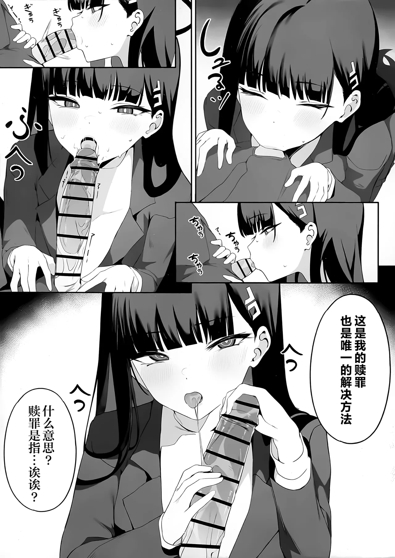 Sensei Kore wa Watashi no Handan desu Douzo Goriyou Kudasai | 老师 这就是我得出的判断 请老师来使用我吧 page 10 full