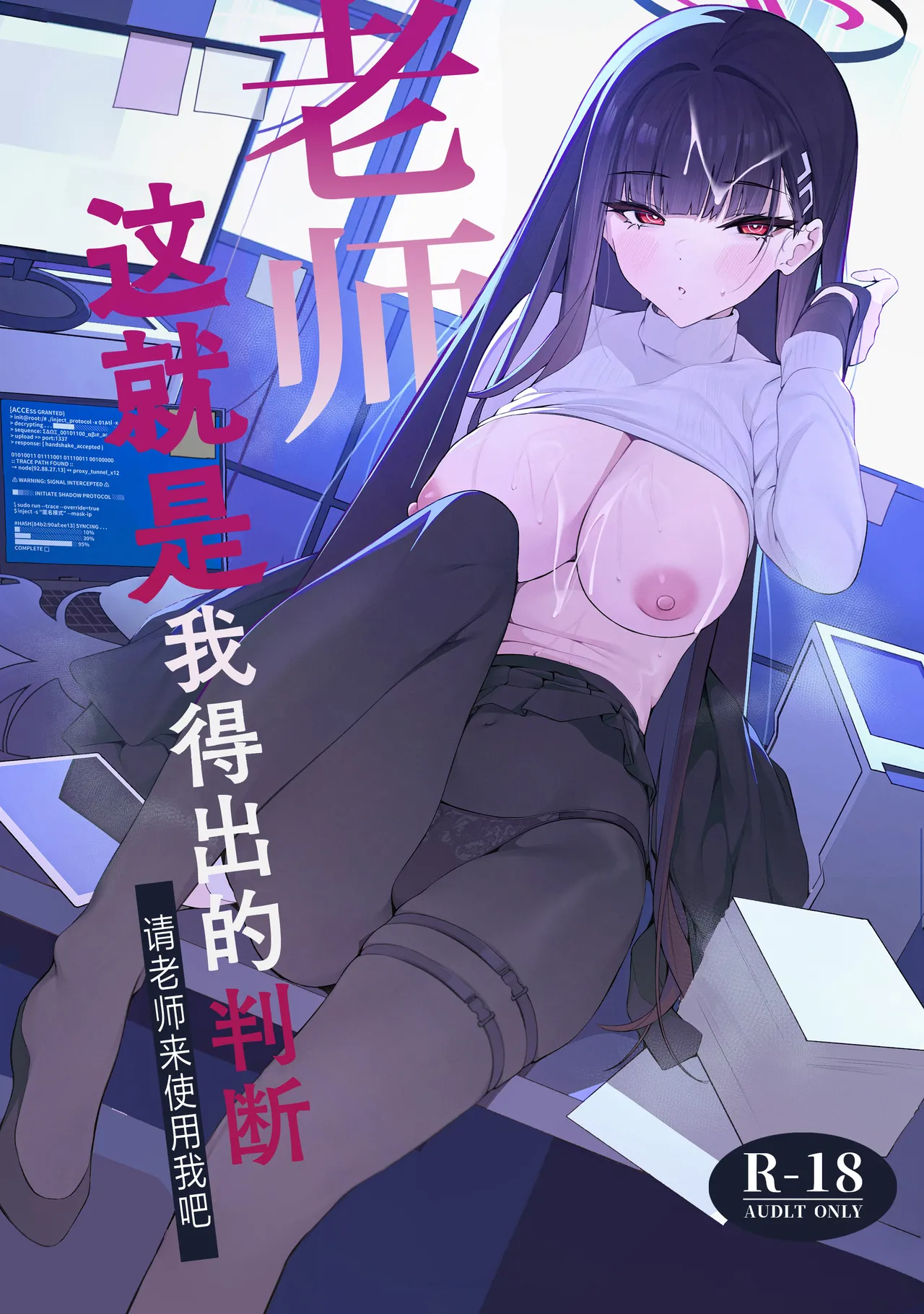 Sensei Kore wa Watashi no Handan desu Douzo Goriyou Kudasai | 老师 这就是我得出的判断 请老师来使用我吧 page 2 full