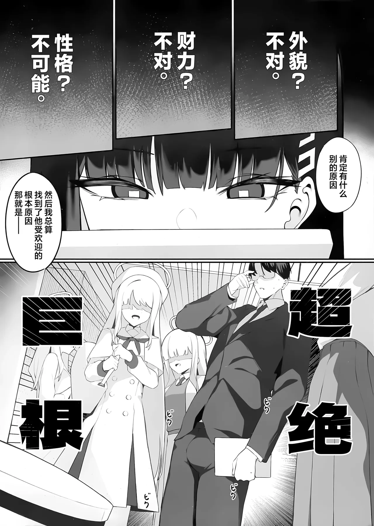 Sensei Kore wa Watashi no Handan desu Douzo Goriyou Kudasai | 老师 这就是我得出的判断 请老师来使用我吧 page 4 full