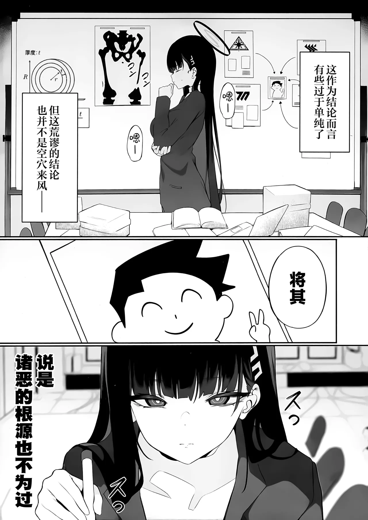 Sensei Kore wa Watashi no Handan desu Douzo Goriyou Kudasai | 老师 这就是我得出的判断 请老师来使用我吧 page 5 full