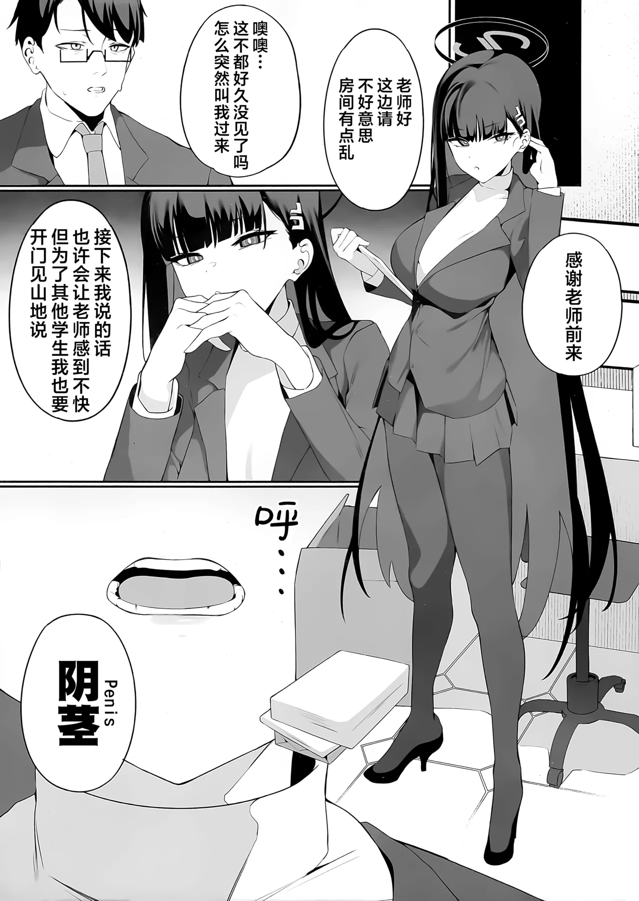 Sensei Kore wa Watashi no Handan desu Douzo Goriyou Kudasai | 老师 这就是我得出的判断 请老师来使用我吧 page 6 full