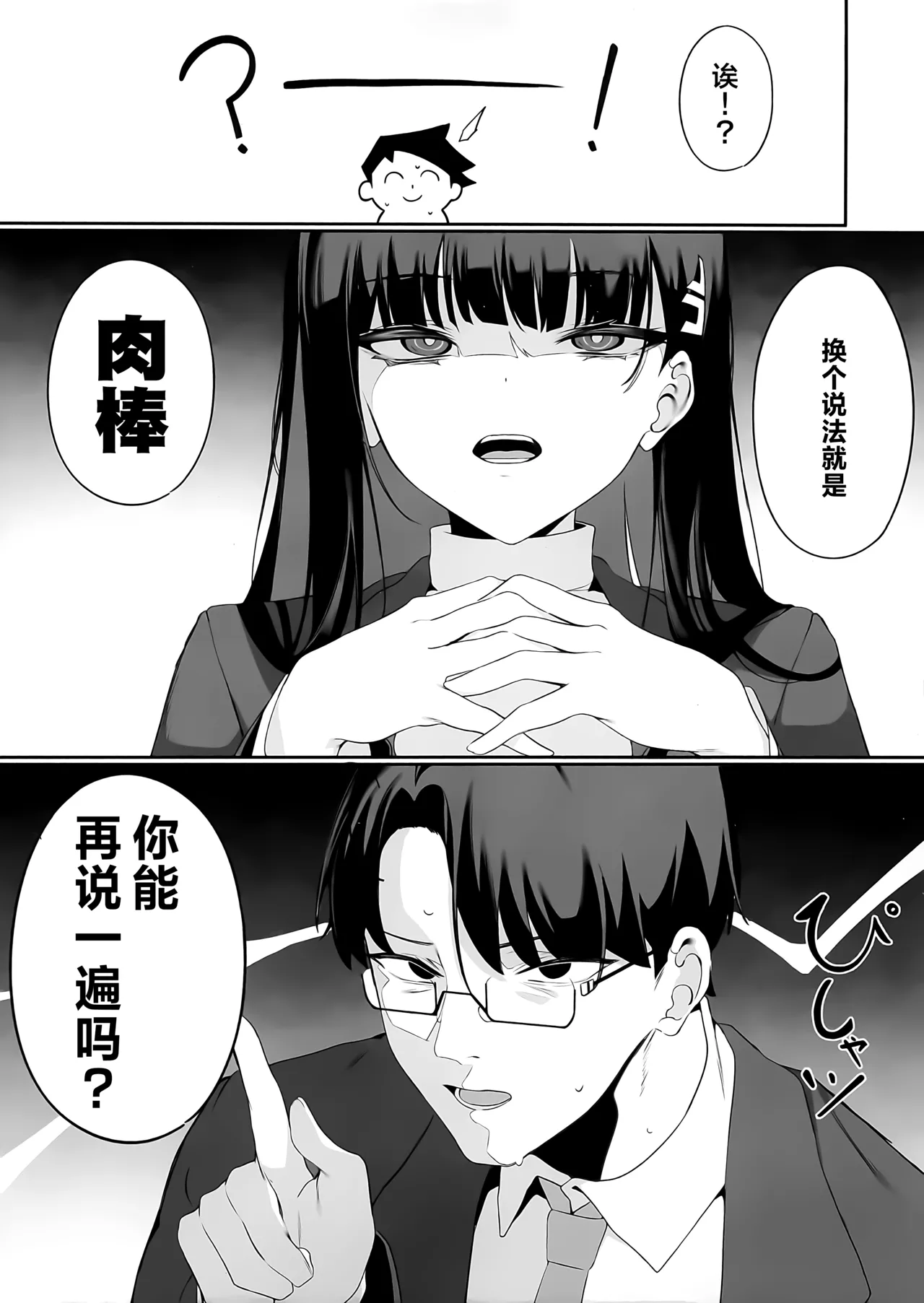 Sensei Kore wa Watashi no Handan desu Douzo Goriyou Kudasai | 老师 这就是我得出的判断 请老师来使用我吧 page 7 full