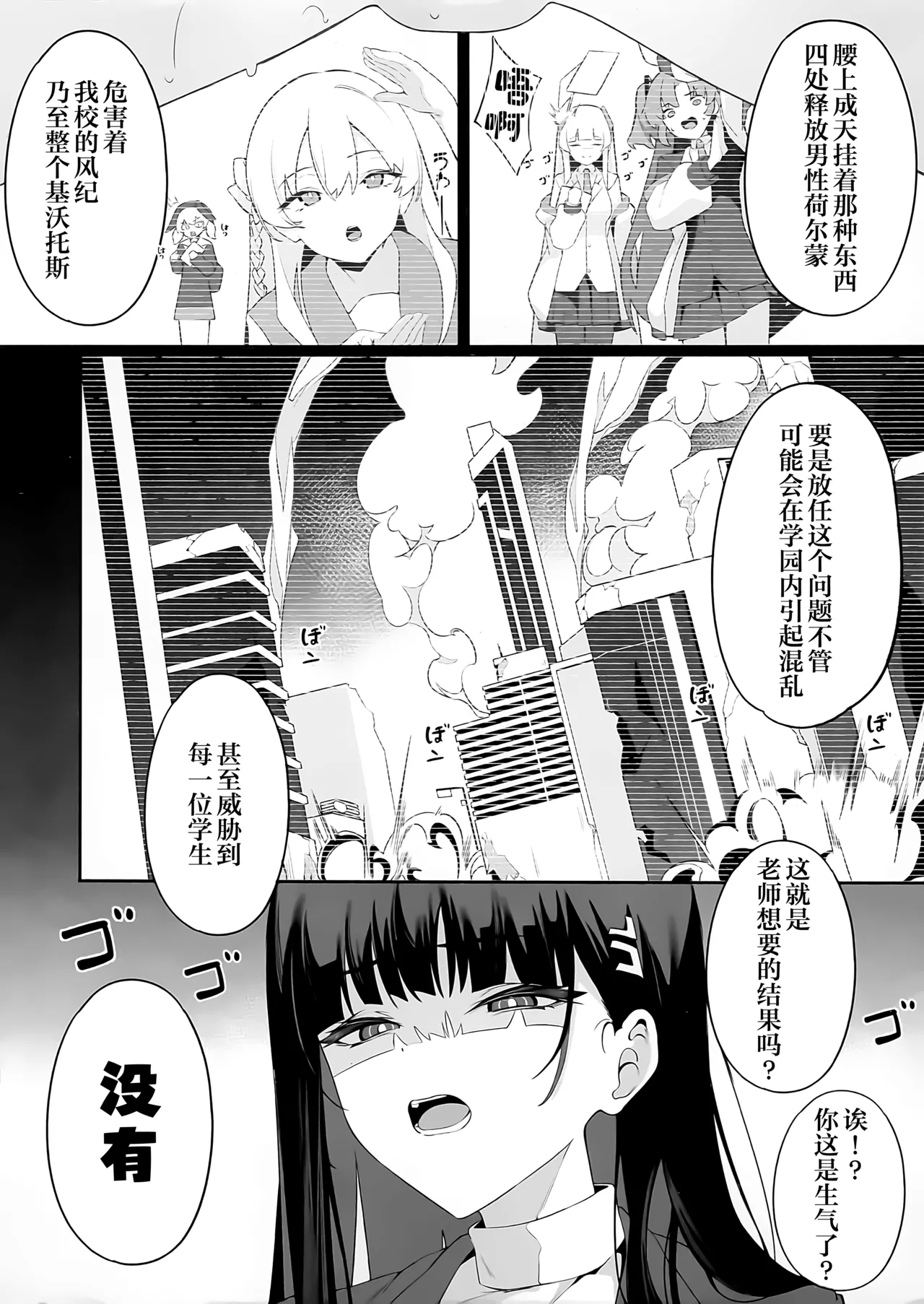 Sensei Kore wa Watashi no Handan desu Douzo Goriyou Kudasai | 老师 这就是我得出的判断 请老师来使用我吧 page 8 full