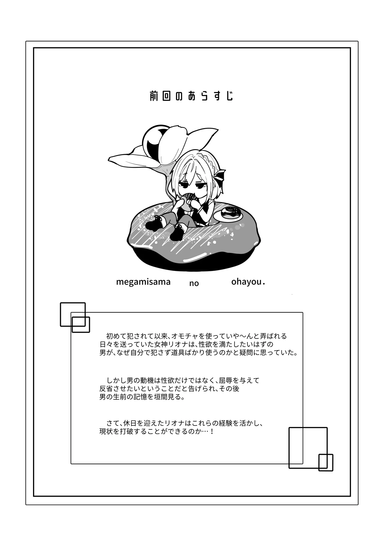 Megamisama no Ohayou 3 page 3 full