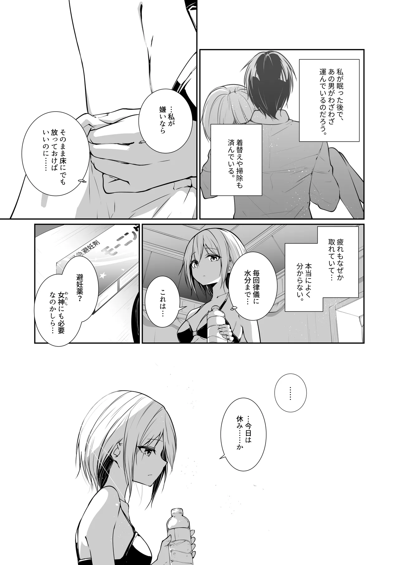 Megamisama no Ohayou 3 page 5 full