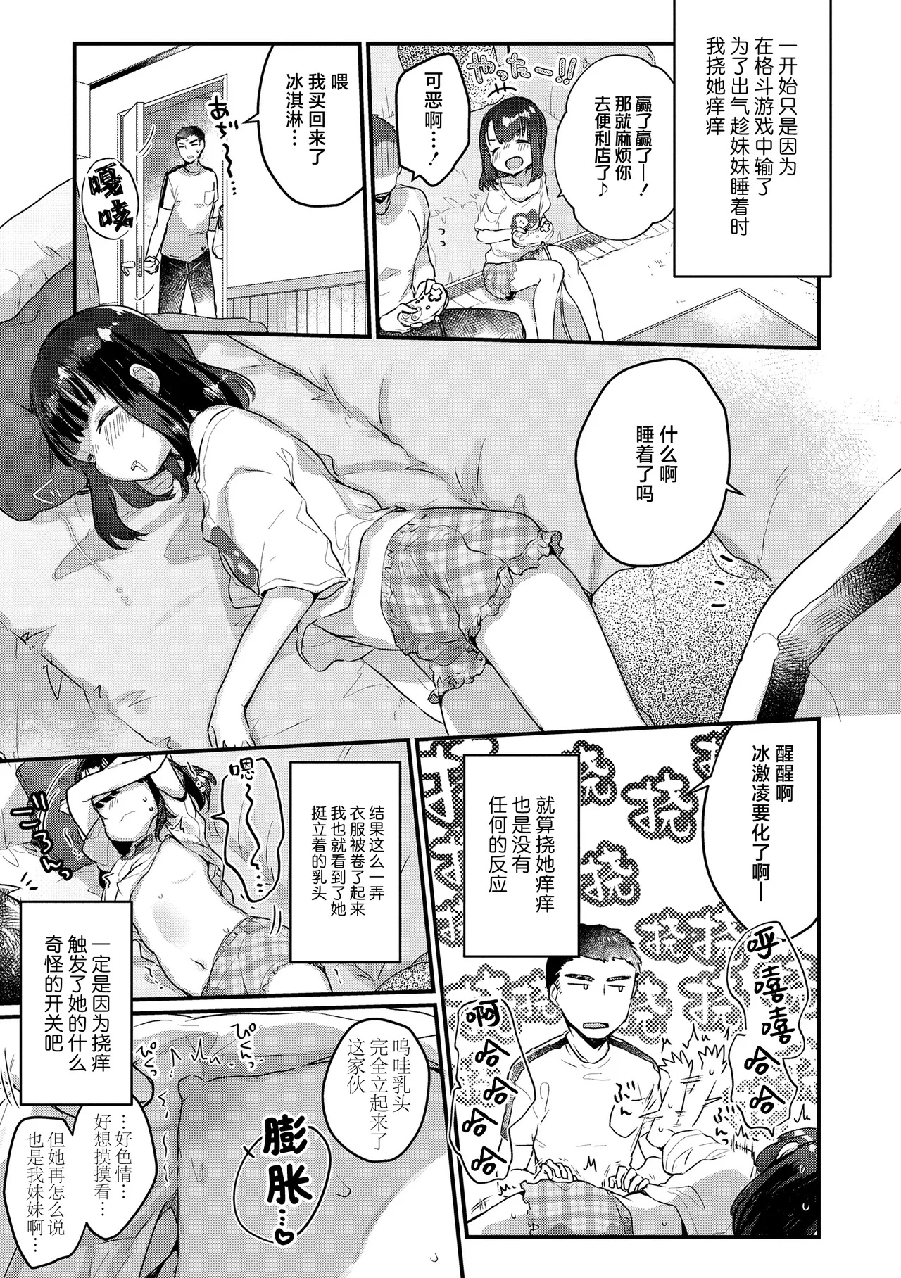 Uchi no Imouto wa Netara Okinai | 我家妹妹一睡着就醒不来 page 3 full