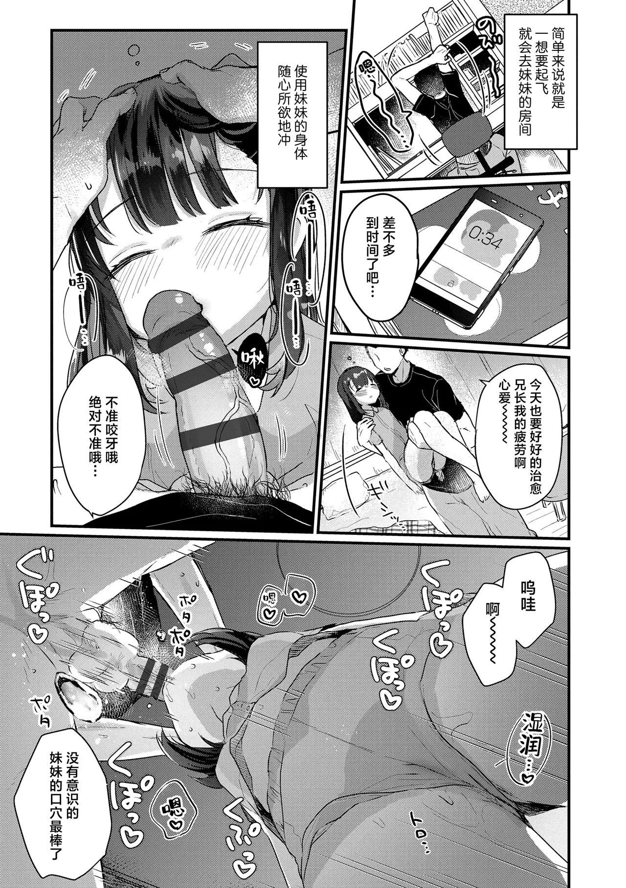 Uchi no Imouto wa Netara Okinai | 我家妹妹一睡着就醒不来 page 5 full