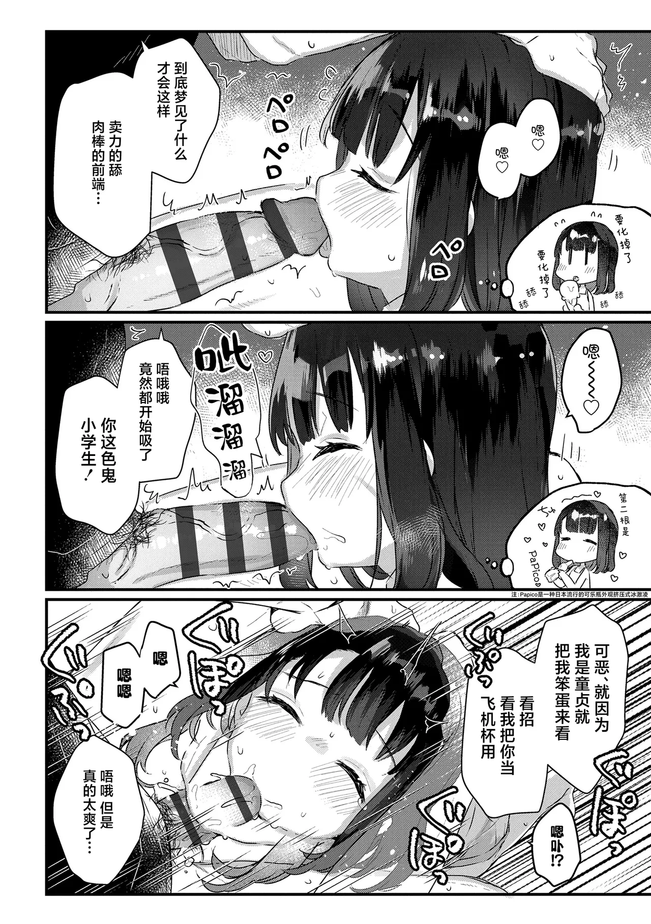 Uchi no Imouto wa Netara Okinai | 我家妹妹一睡着就醒不来 page 6 full