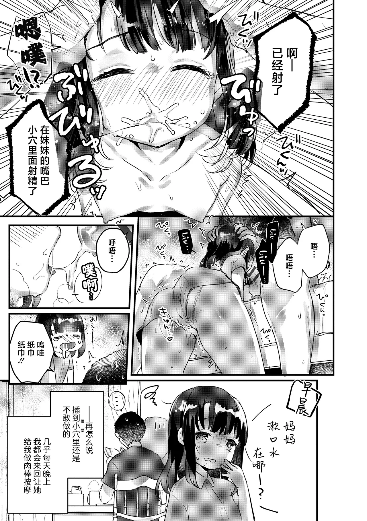 Uchi no Imouto wa Netara Okinai | 我家妹妹一睡着就醒不来 page 7 full