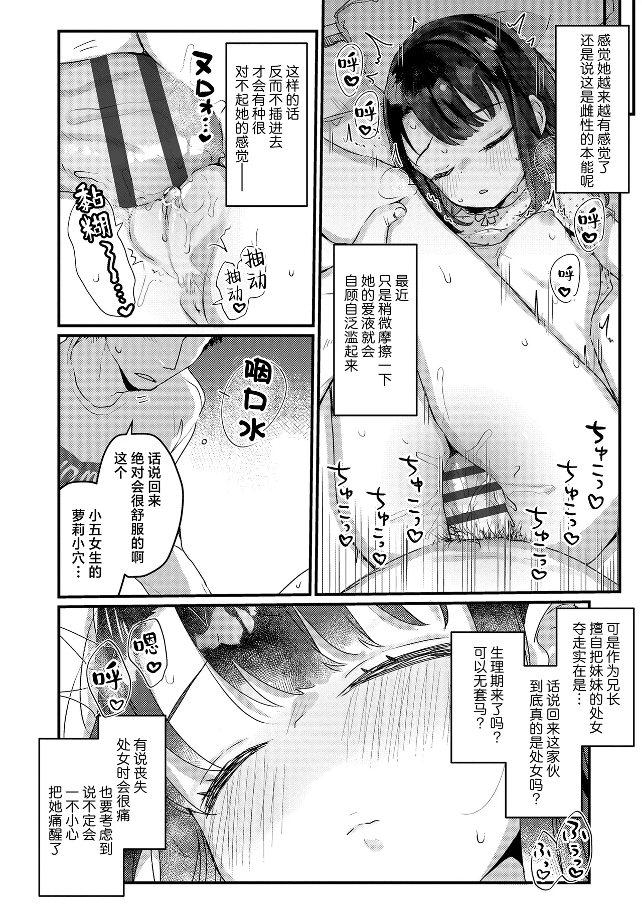 Uchi no Imouto wa Netara Okinai | 我家妹妹一睡着就醒不来 page 8 full