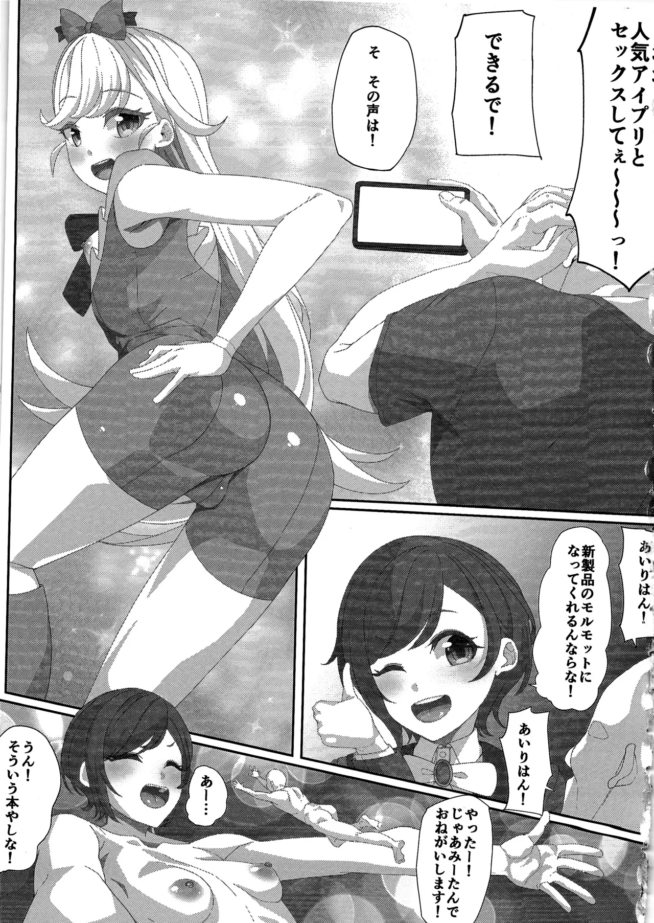 Ura no Ai no Pri page 2 full
