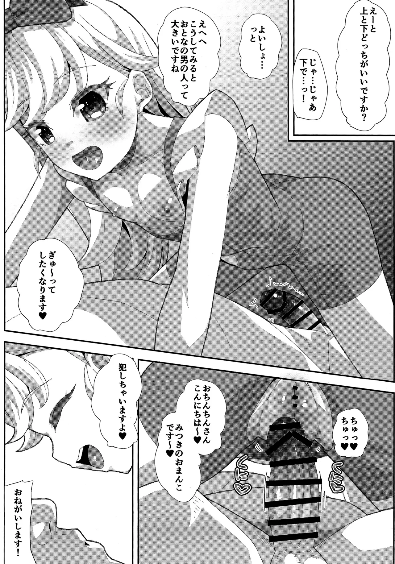 Ura no Ai no Pri page 8 full
