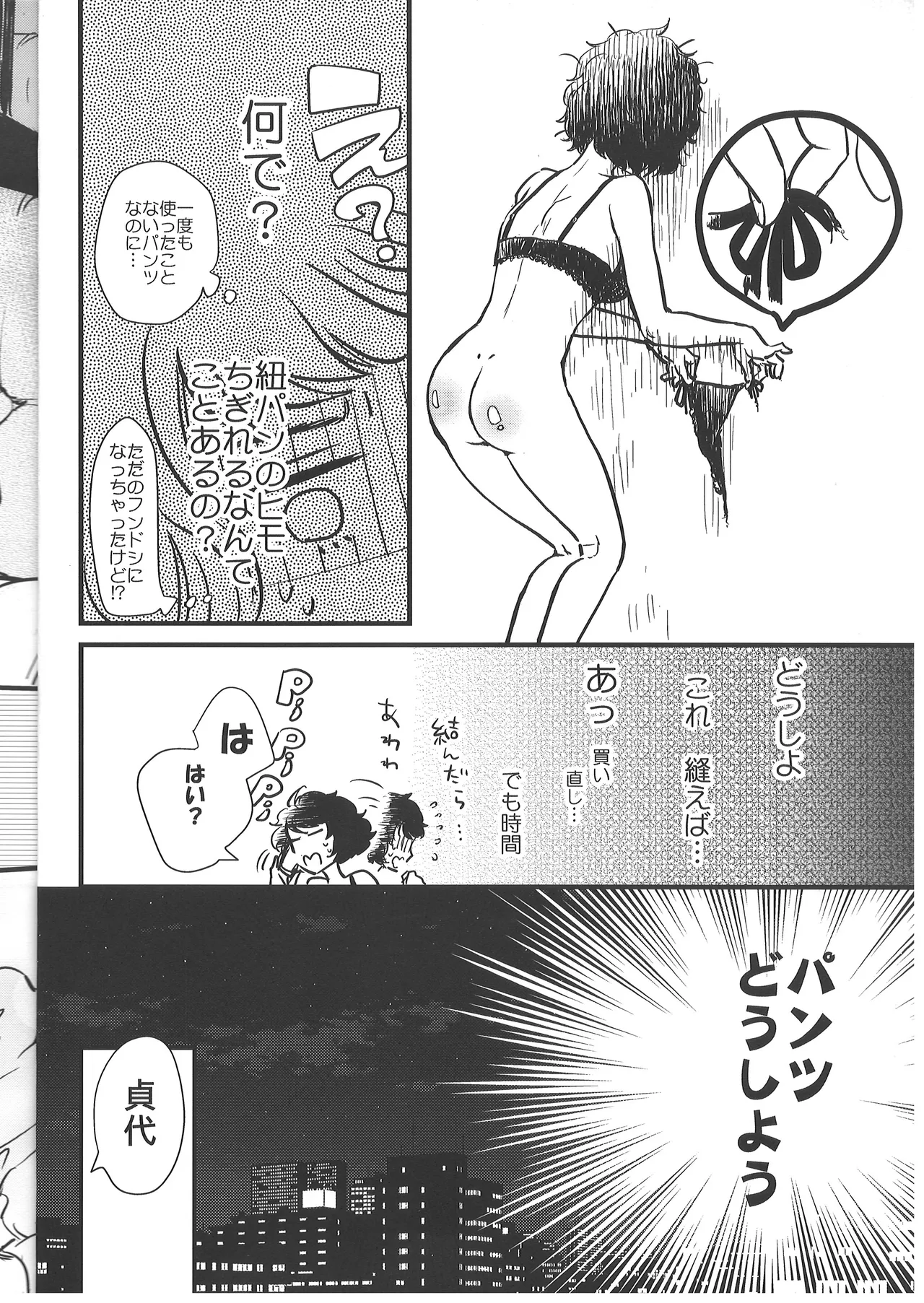 ぱんつ×3 page 5 full