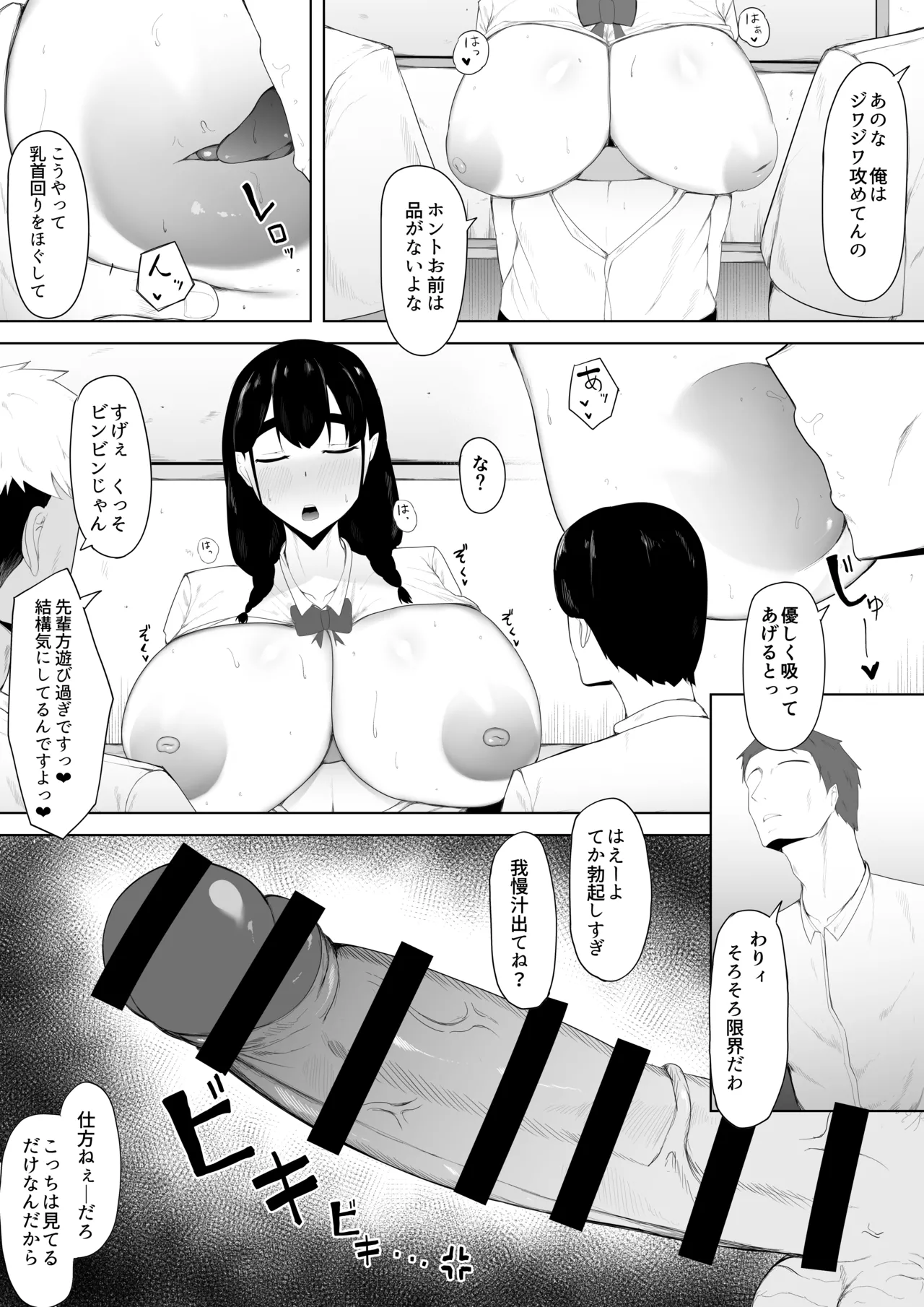 初恋相手は先輩達の肉オナホ page 10 full